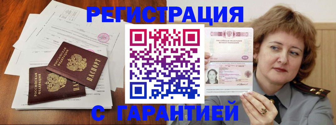 временная регистрация недорого в Чайковском